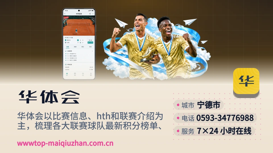 关于华体会
